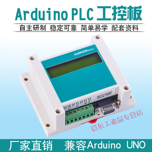 Programmable controller Arduino328P UNO industrial control board PLC microcontroller display development board A1 transistor with 1602 display