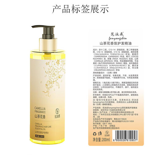 Fan Yongchen Camellia hair care essential oil moisturizes, prevents frizz, improves dry and curly hair, repairs essence and softener 200ml