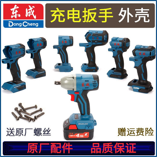 Dongcheng DCPB02/03-18/280/298/488/698/998 Ladung Elektrisch Schraubenschlüsselgehäusezubehör DCPB698 Case (Schrauben senden)