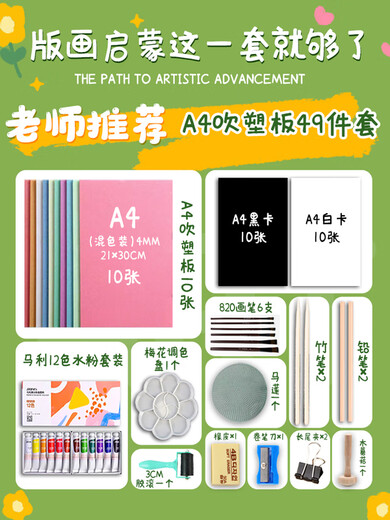 Children's printmaking tool set primary school student art blow molding paper thickened a4 blow molding board rubbing material package MINGHUA 8K blow molding board mixed color 10 sheets free bamboo pen