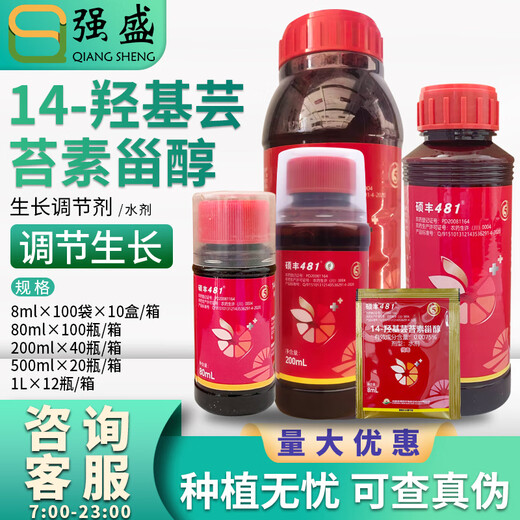 Shuofeng 481 Flower Fruit Brassinosteroid Wheat Regulator to Regulate Fruit Expansion and Fruit Set Rate Growth Regulator 200ml