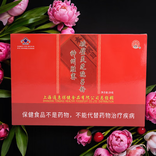 通惠【今年5月生产】通惠牌 神州胜赛破壁灵芝孢子粉 1g*20包/盒 20克*13盒