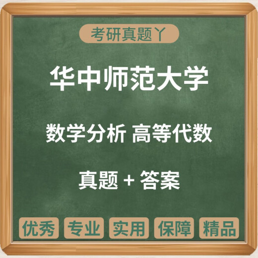 1998-2024 Zentralchina Normale Universität 834 Advanced Algebra 717 Mathematische Analyse Postgraduierten-Aufnahmeprüfung Reale Fragen Geben