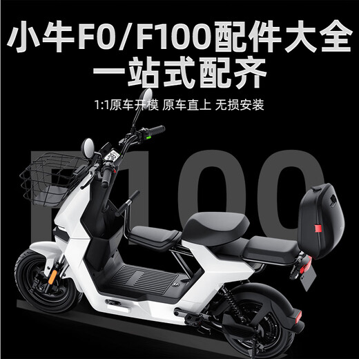 Zaihu Niu F100 / F0 ALLE AIR ALLE COUPE ARRIÈRE COPRUMION COPRUMER BOÎTE DE RAPPORT COURT
