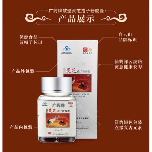 白云山 汉方广药牌破壁灵芝孢子粉胶囊270mg*45粒*2瓶 增强免疫礼品长辈 3盒