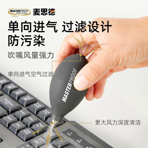 麦思德（MASTERPROOF）吹尘球相机镜头电脑手机清洁套装不锈钢防静电镊子清灰软毛刷清洁