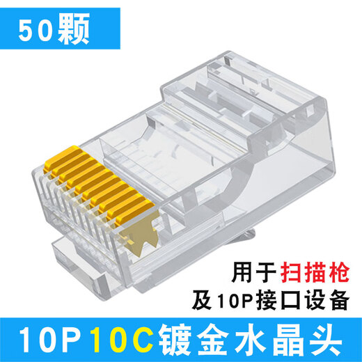 10P10芯水晶头 RJ48网线接头10p10c扫描枪连接器镀金十芯网络插头 50颗非屏蔽[S1048]