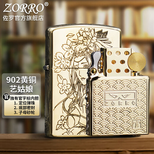 ZORRO佐罗打火机煤油防风原铜艺姑娘铜机五面精雕创意送男朋友礼物父亲 902原铜艺姑娘升级官字标内胆