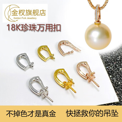 Gold fork pure 18K gold pearl buckle DIY accessories AU750 color gold platinum hanging pendant necklace jewelry gold buckle K white (large size) plain gold + bead holder