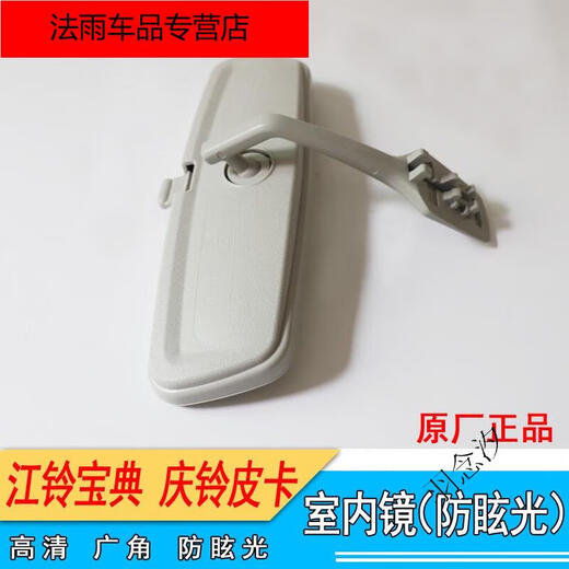 Yu Nianxi is suitable for Jiangling Baodian Baowei Indoor Mirror Reversing Mirror Isuzu Qingling Pickup Rear View Mirror End Mirror Reversing Mirror DP1-17K695-AA
