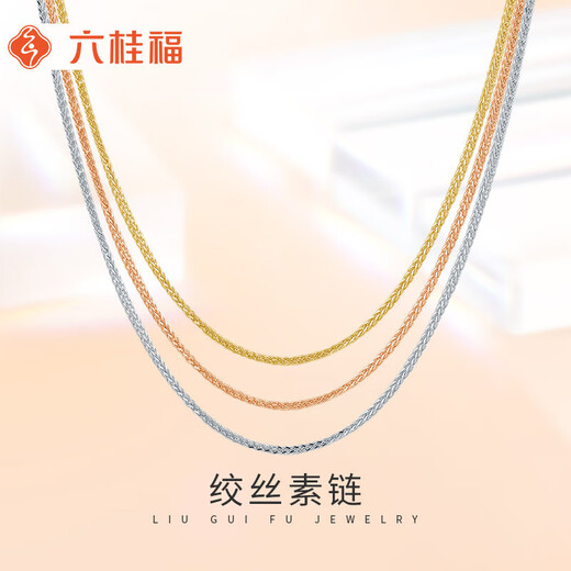 Liuguifu Jewelry 18k gold necklace AU750 rose gold Chopard chain color gold plain chain clavicle chain women's model EK0300044K yellow