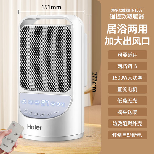 Haier heater household electric heater desktop desktop electric heater energy-saving small oven bathroom baby hot air fan office foot warmer bedroom electric heater wind speed heating matte soft sound + constant temperature power saving timer remote control model HNS1507
