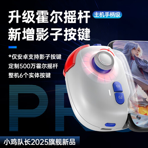 Captain Chicken King's Glory Artifact One-click combo moves in seconds to change mobile game peripherals auxiliary mobile game controller Apple Android ipad tablet universal type Magic PRO Hall rocker Magic PRO free all hero combos