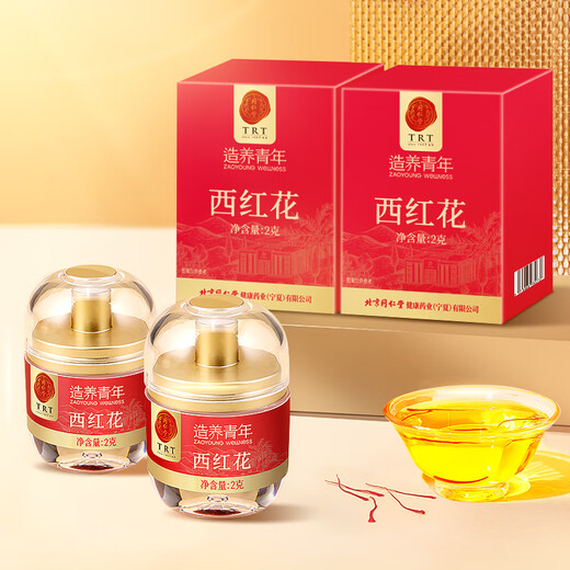 同仁堂品牌 北京同仁堂西红花4克产地伊朗藏红花礼品送情人节女友礼物