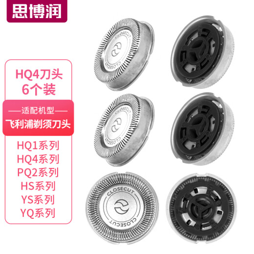 适配飞利浦剃须刀刀头AT800/880/890PT725/860/880/722 适配飞利浦剃须刀头HQ4【6个刀片+6个刀网】