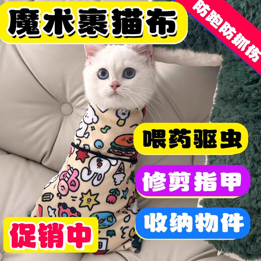 Yile pet cat fixed wrapping cat cloth for nail clipping and injection, anti-scratch and anti-bite bundle cat bag artifact to tie up and prevent cat running patch 70*70 cm Little Tutu