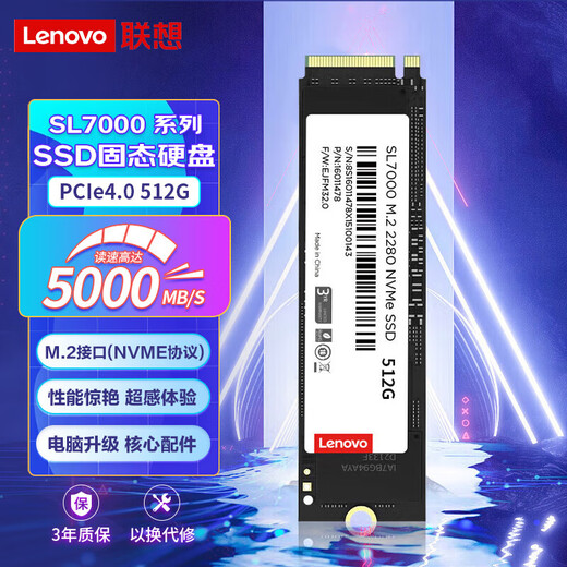 联想（Lenovo) 512GB SSD固态硬盘m.2接口(NVMe协议)pcie4.0 SL7000系列 读速高达5000MB/s