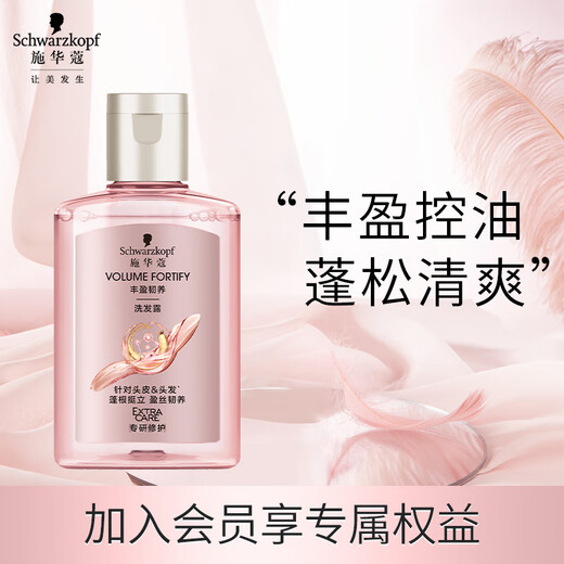 Schwarzkopf [JD Trial] Fengying Tough Shampoo 60ml (packed with portable) silicone-free shampoo