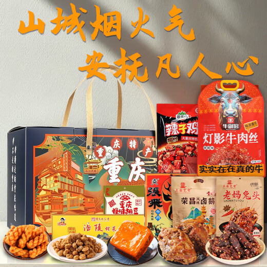Baiwei Yu Chongqing Specialty Gift Box Dragon Boat Festival Gift Pack du Nouvel An Groupe de biens de marchandises Achat des fonctionnalités locales pour les clients Chongqing spécialité Box 2575G [LUXE LUXEUR B STYLE]