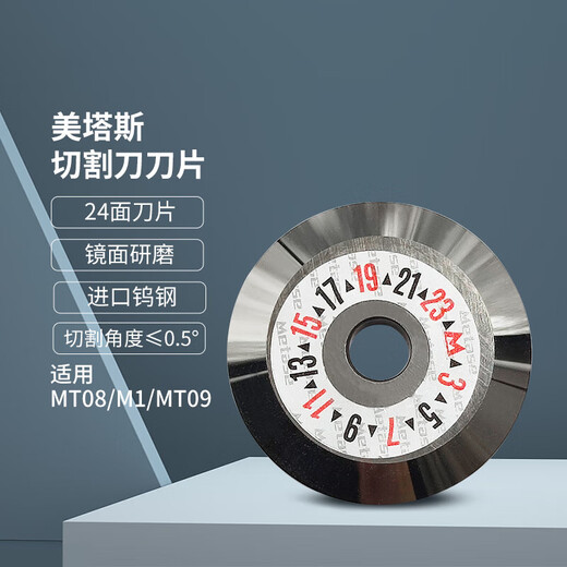 Qianrui Dametas MT-10/09/08/20/21/High-precision one-step fiber cutting knife leather line trunk hot melt optical cable welding machine cutting knife Metas MT-09 cutting knife Metas cutting knife blade (red version)