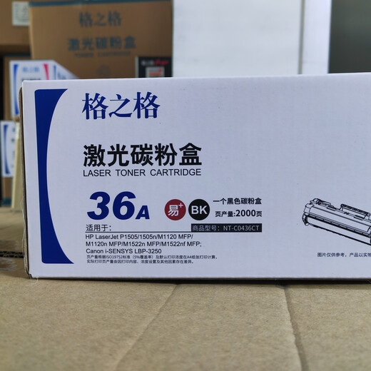 格之格NT-C0436CT 适用 HP36A硒鼓 CB436A P1505N M1522NF 墨盒 硒鼓3支