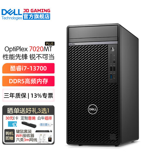Dell (DELL) OptiPlex7020MT Plus 13. Generation Core i7 Desktop-Computer Host kommerzielles Komplettset HT11C i7-13700 128G 2 TB Solid State + 8T mechanisches GTX1050Ti-4G unabhängiges Display angepasst