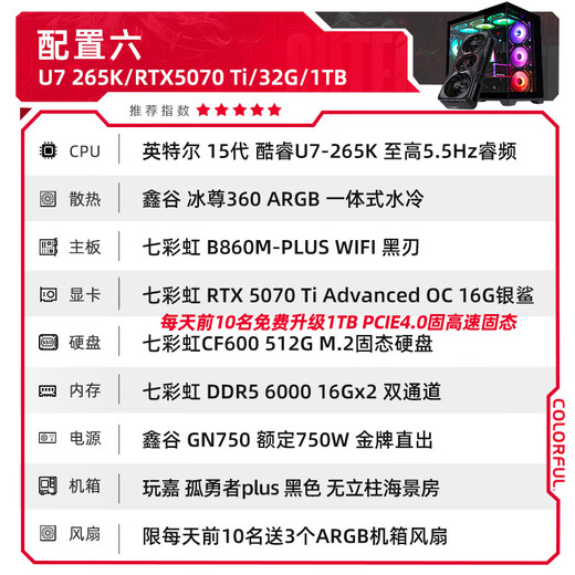 Colorful 24-issue interest-free 14600KF/265K with 5060TI/5070TI/5080/5090 graphics card Desktop host e-sports game AI design DIY assembly computer with six 265K丨32G丨1TB丨5070TI graphics card brand new original box