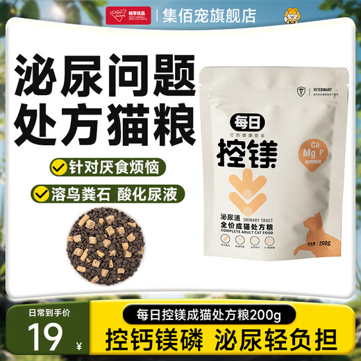 Daily cat food urinary prescription cat food control magnesium calcium phosphorus urinary care light burden freeze-dried full price adult cat food 200g