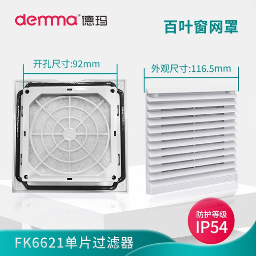 XMSJFK66 Lüftungsfilter-Set Schrankkühlung Lüfterfilterverteilungsschrank Lüfter Ventilation Staubdicht bedeckt Jalousien FK6623-D.230 Einzelfilter