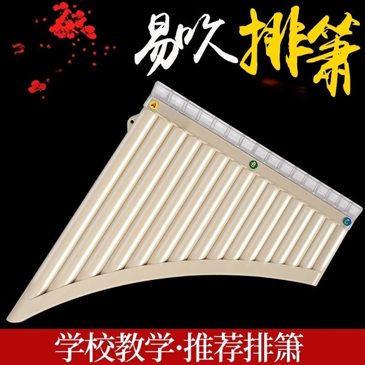 Aiboduo (Aiboduo) Yuzhu Panflute Yixue National Musical Instrument Beginner 16/18 Tube C Ajuste de estudiantes de escuelas primarias de flauta y rendimiento profesional infantil [actualización] 16 tubo amarillo