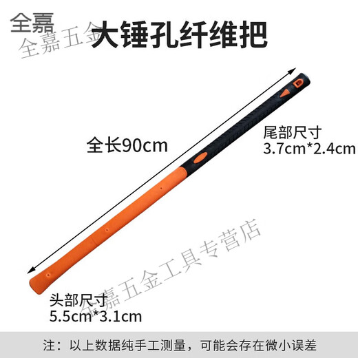 FANCYCHIC sledge hammer handle, plastic-coated handle, sledge hammer handle, hammer handle, pickaxe handle, self-defense stick handle, shock-proof flip-up handle, fiber handle, fiberglass handle, sledge hammer hole fiber handle
