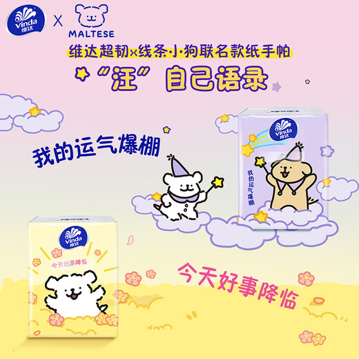Vinda Line Puppy Handkerchief Paper Small Packet Portable Napkin Toilet Paper 4-layer Thickened Cartoon Portable Exquisite 12 Pack