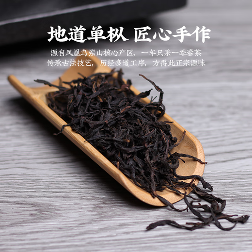 天池1392 乌龙茶叶 凤凰潮州单枞  鸭屎香 单丛茶 高山正春茶米罐125g 蜜兰香礼盒装250g