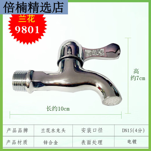 水龙头洗衣机龙头陶瓷片98099801拖把池水嘴家用快开 9908四分中长洗衣机龙头