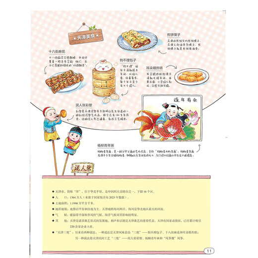 Let’s Travel Together, Traveling Through China (5 volumes in total), a humanistic geography picture book for children