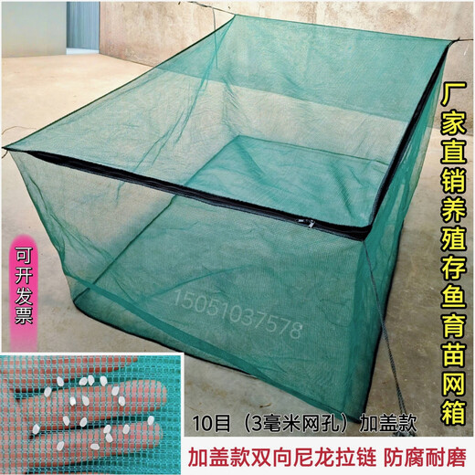 Fish farming cages, fish storage cages, bullfrog and eel fry cages, thickened cages, custom-made fishing nets, aquaculture cages, 5 mesh (4 mm mesh) stamped version, 1.5 meters long - 1 meter wide - 1 meter high