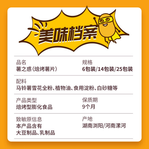 盐津铺子烘烤薯片焙烤食品零食吃货零食解馋膨化礼包 【约14包】混合口味