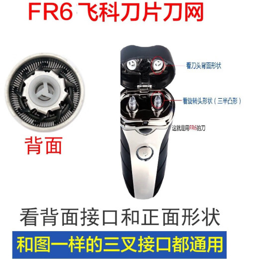 
Suitable for Feike electric shaver FR6 knife head shaver accessories blade knife net FS711/FS719/FS821 Suitable for FS717 FS718 FS719 FS720