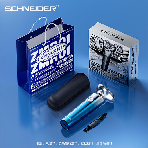SCHNEIDER法国品牌剃须刀电动刮胡刀智能全身水洗充电式胡须刀旅行便携男士实用生日七夕情人节礼物送男友