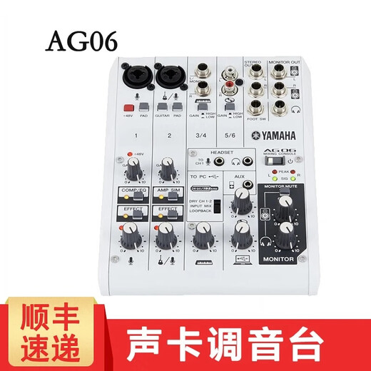 Yamaha Yamaha AG03 AG06 mixer with sound card computer mobile phone network live broadcast home karaoke recording AG06