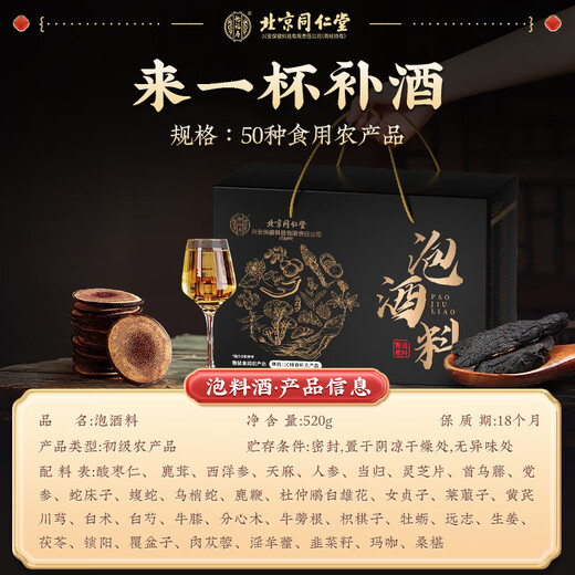 同仁堂（TRT）【50味贵料】泡酒料鹿鞭男性搭持久送礼礼盒滋补送礼送爸爸礼物