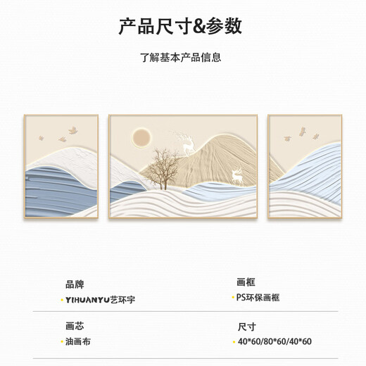 Yihuanyu simple style living room decoration painting niche art light luxury sofa background wall bedroom restaurant hanging painting triptych mural