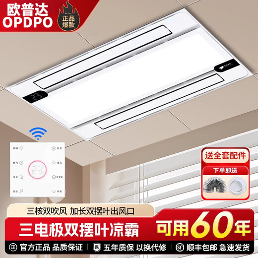 Opda Smart Kitchen Special Cooler Cooler Ceiling Embedded Lighting Ventilation Air Conditioner Cooler A Type Key Switch Type* Lighting 120mm High