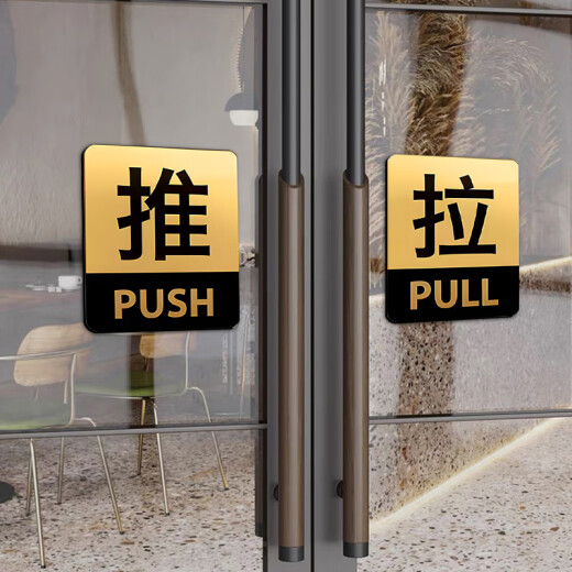 Cuttlefish acrylic push-pull glass door sign sliding door sticker logo sign sign self-adhesive prompt sign 10X8cm