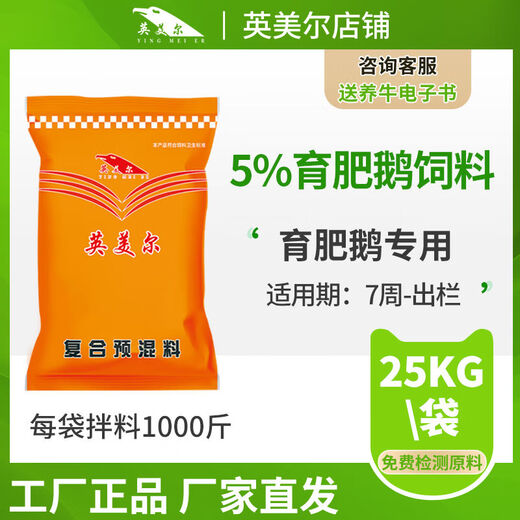 Goose feed Special feed additive for big geese Meat goose egg goose growth goose fattening goose premix Special for big goose fattening period 7 weeks-slaughter