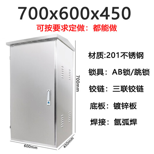 Outdoor stainless steel network cabinet switch function 6u wireless monitoring weak current equipment cabinet floor standing 24u rainproof box 201 stainless steel 700*600*450mm