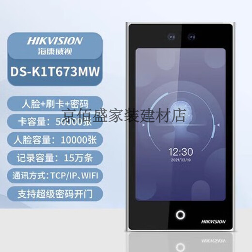 海康威视（HIKVISION）DS-K1T671BMMFTMTMF673M 7寸人脸指纹识别 DS-K1T673M人脸密码刷 DS-K1T6QT-F72mw无线版