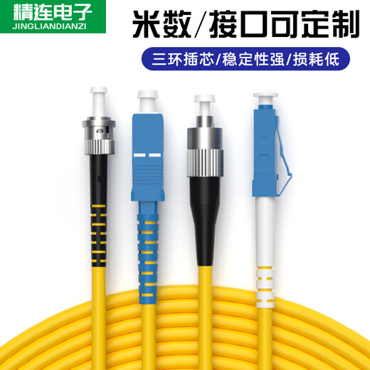 精连 光纤跳线单模单芯/双芯光纤熔接尾纤SC/FC/ST/LC接口可定制 双芯SC-LC(JL-SM5051-UPC) 3米