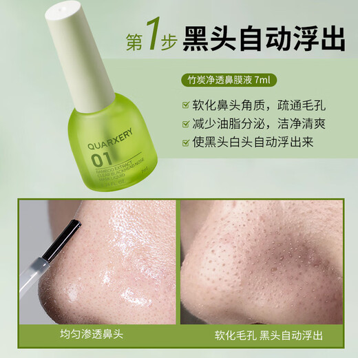 Quanxi Zhucui removes blackhead three-piece set blackhead removal nose patch blackhead export liquid cleaning tool shrink pores and nostril patch