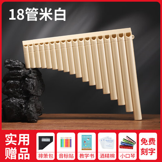 
Jiaoyun Panflute Musical Instrument 18-tube Children 16-tube Beginner Primary School Students' Flute Introductory Special New Student Blow Tube C Adjustment Upgrade 18-tube Beibai [Buy 1+8]